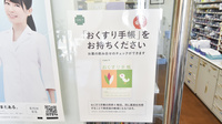 忠岡プラザ薬局のお薬手帳