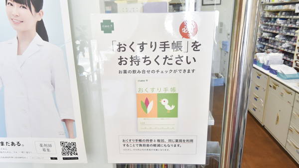 忠岡プラザ薬局のお薬手帳
