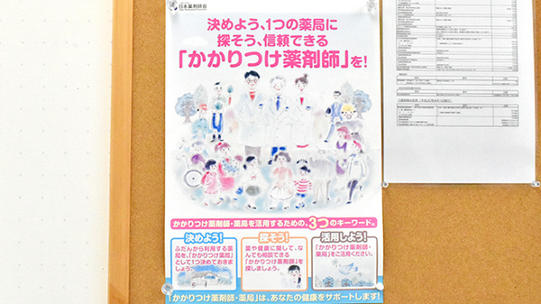 かかりつけ薬局対応