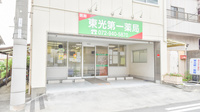 東光第一薬局 八尾東店の外観