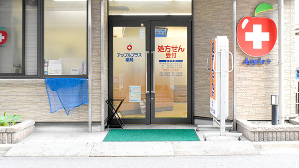 アップルプラス薬局　八尾北本町店の入口