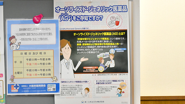 アップルプラス薬局　八尾北本町店のジェネリック対応