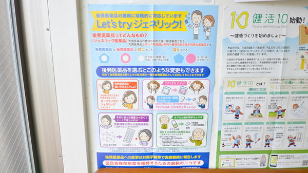あんず薬局のジェネリック対応
