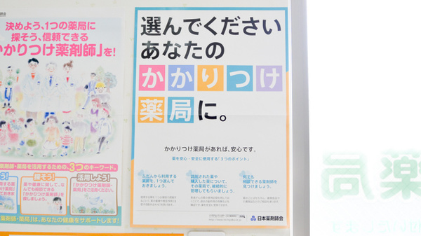 あんず薬局のかかりつけ薬局対応