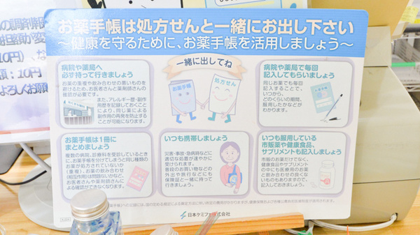 あんず薬局のお薬手帳