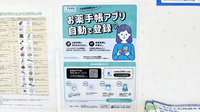 あんず薬局の電子お薬手帳対応