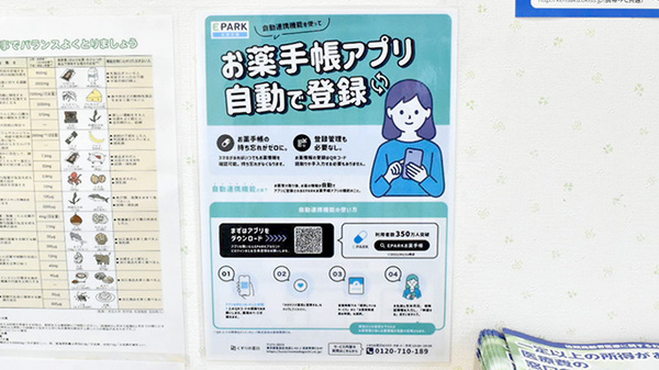 あんず薬局の電子お薬手帳対応