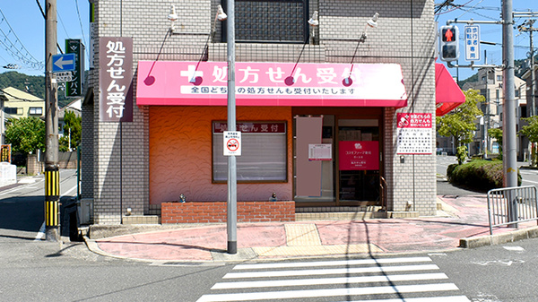 コスモファーマ薬局忍ケ丘店の外観