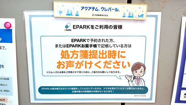 コスモファーマ薬局忍ケ丘店のネット受付対応