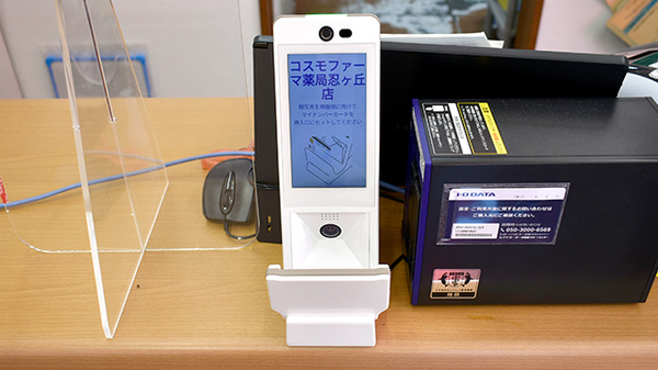 コスモファーマ薬局忍ケ丘店のオンライン資格確認