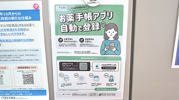 コスモファーマ薬局忍ケ丘店の電子お薬手帳対応