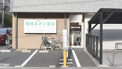 瓜破あさひ薬局の外観