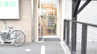 瓜破あさひ薬局の入口