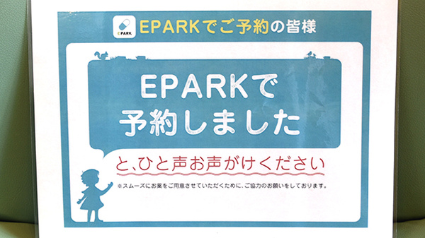 瓜破あさひ薬局のネット受付対応