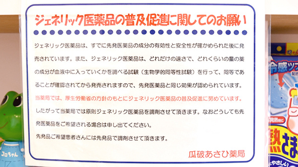 瓜破あさひ薬局のジェネリック対応