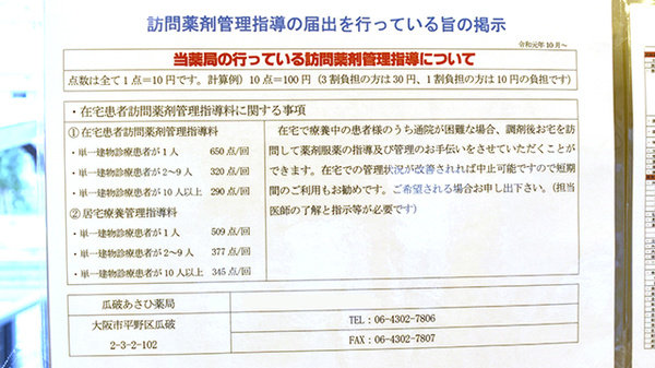 瓜破あさひ薬局の在宅対応