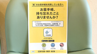 瓜破あさひ薬局の電子お薬手帳対応