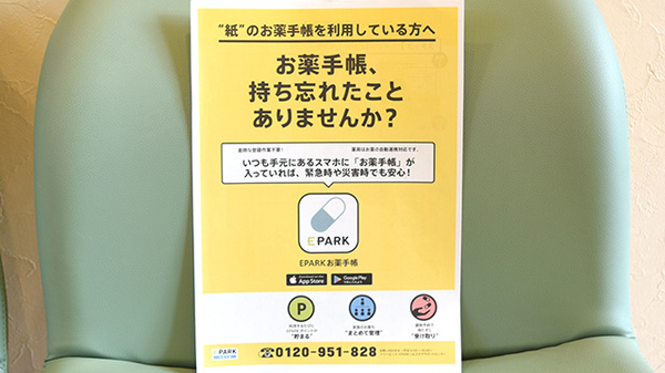 瓜破あさひ薬局の電子お薬手帳対応