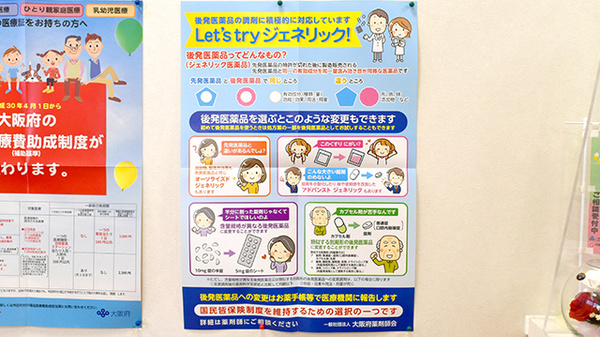 ジェネリック対応