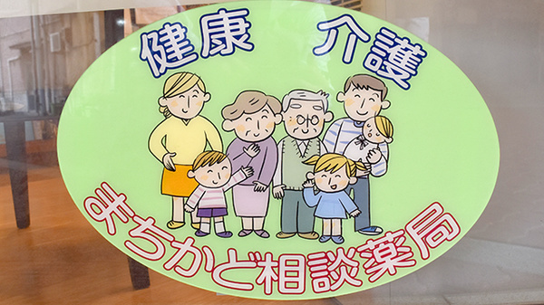 相談対応