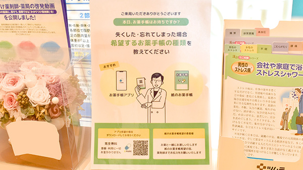 電子お薬手帳対応