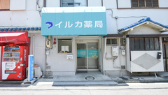 イルカ薬局　堺店の外観