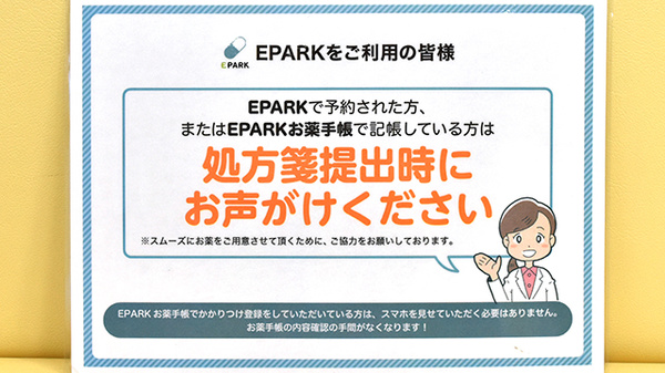 くれよん薬局のネット受付対応