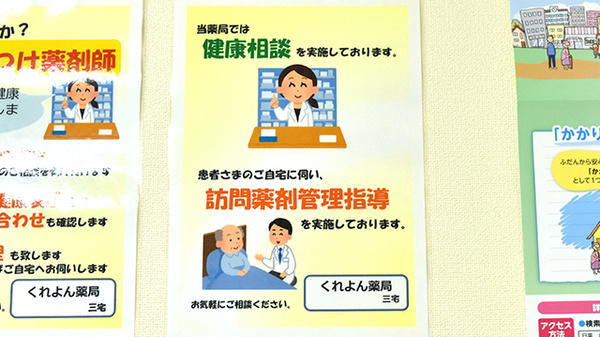 くれよん薬局の相談対応