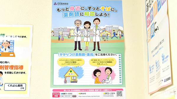 くれよん薬局のかかりつけ薬局対応