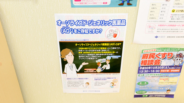キリン堂薬局　堺東山店のジェネリック対応