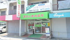 鹿嶋薬局八田店の外観