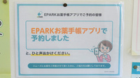 鹿嶋薬局八田店のネット受付対応