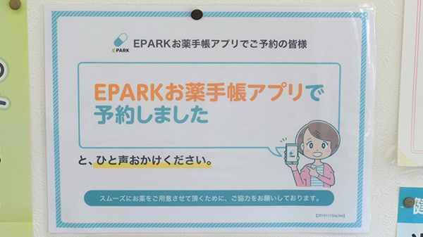 鹿嶋薬局八田店のネット受付対応