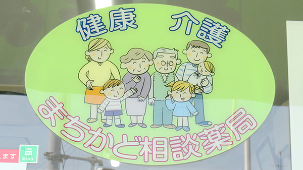 鹿嶋薬局八田店の相談対応