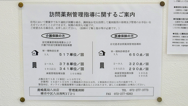 鹿嶋薬局八田店の在宅対応
