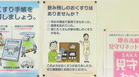 鹿嶋薬局八田店の残薬回収サービス