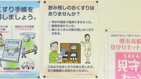鹿嶋薬局八田店の残薬回収サービス