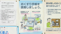 鹿嶋薬局八田店のお薬手帳