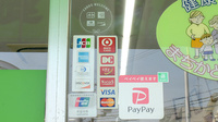 鹿嶋薬局八田店のクレカ/スマホ決済対応