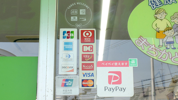鹿嶋薬局八田店のクレカ/スマホ決済対応
