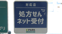鹿嶋薬局八田店のオンライン対応可能店舗
