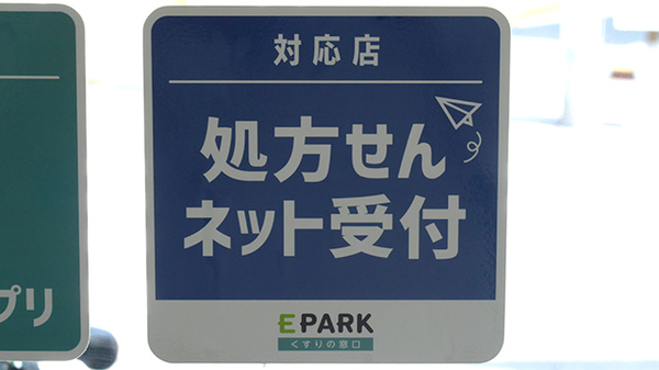鹿嶋薬局八田店のオンライン対応可能店舗