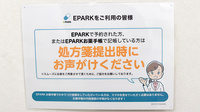 あしたば北野田薬局のネット受付対応