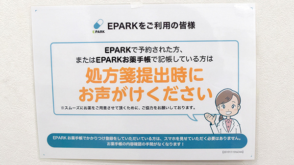 あしたば北野田薬局のネット受付対応