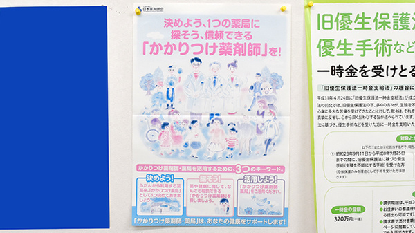 あしたば北野田薬局のかかりつけ薬局対応
