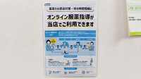 あしたば北野田薬局のその他サービス