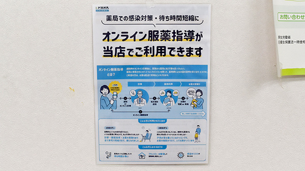 あしたば北野田薬局のその他サービス