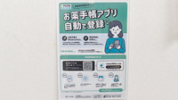 あしたば北野田薬局の電子お薬手帳対応