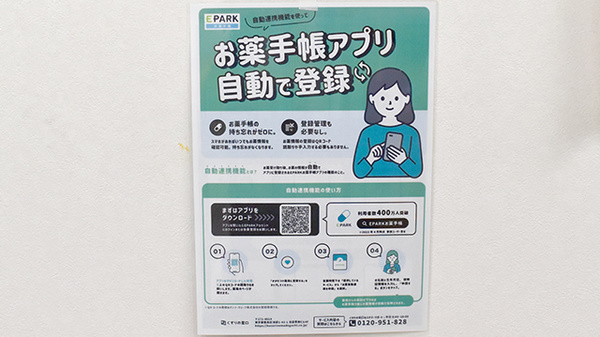 あしたば北野田薬局の電子お薬手帳対応