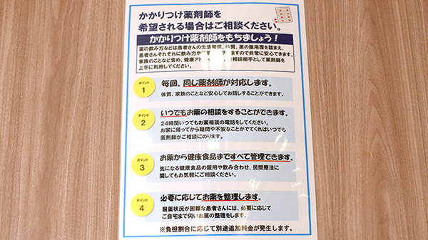 キリン堂薬局　北野田店のかかりつけ薬局対応